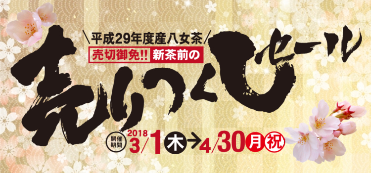2018売りつくし説明