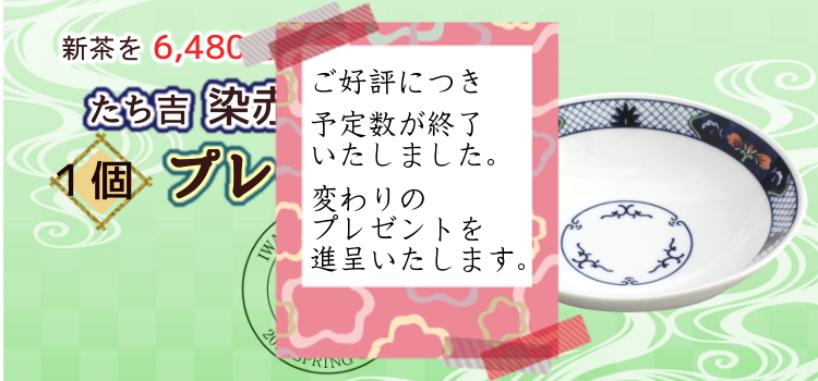 中元プレゼント終了