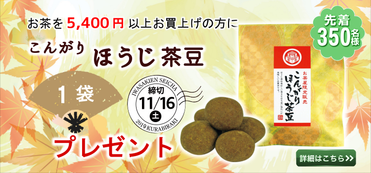 蔵開き2019プレゼント
