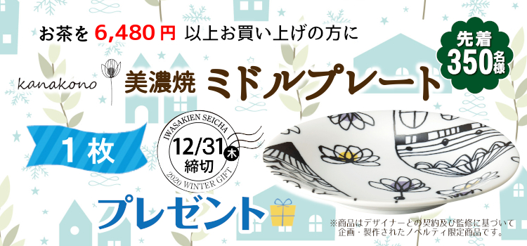 2020お歳暮プレゼント