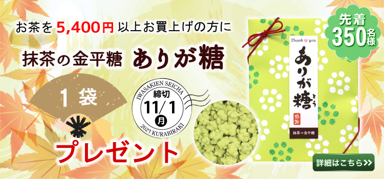 2021蔵開きプレゼント