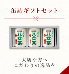 缶詰ギフトセット