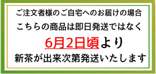父の日発送予定