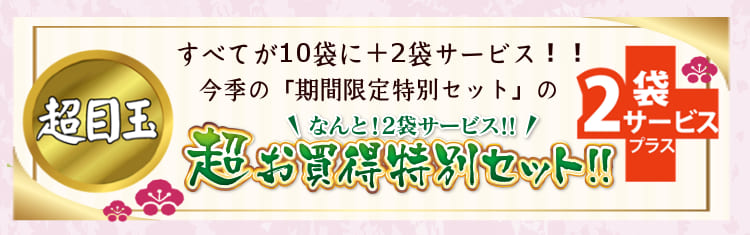超お買得説明