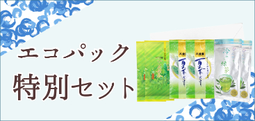 エコパックセット（小バナー）
