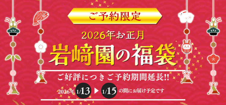 福袋延長バナー