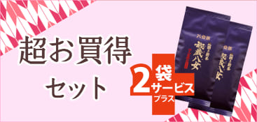 秘蔵超お買得セット（ミニバナー）