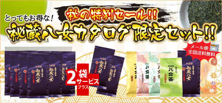 秘蔵特別セットTOPバナー