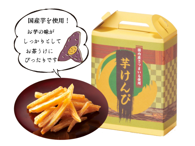 芋けんぴ2019