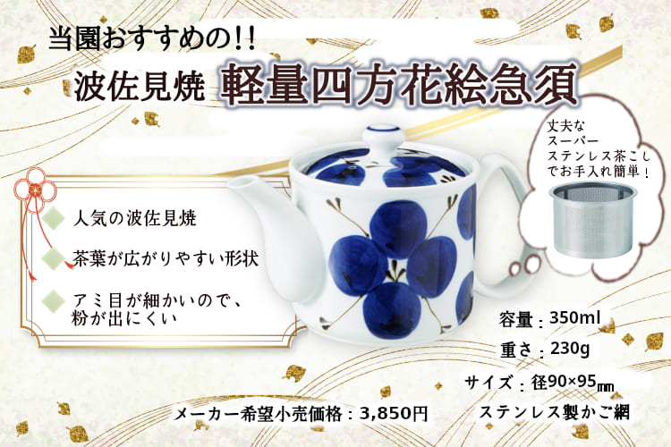 軽量四方花絵急須説明