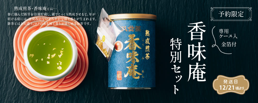 香味庵予約