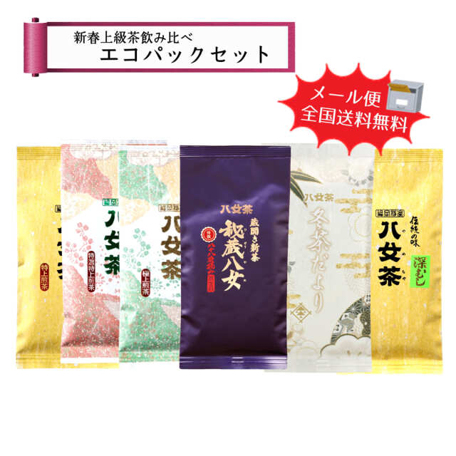 【T-226】新春上級茶飲み比べエコパックセット