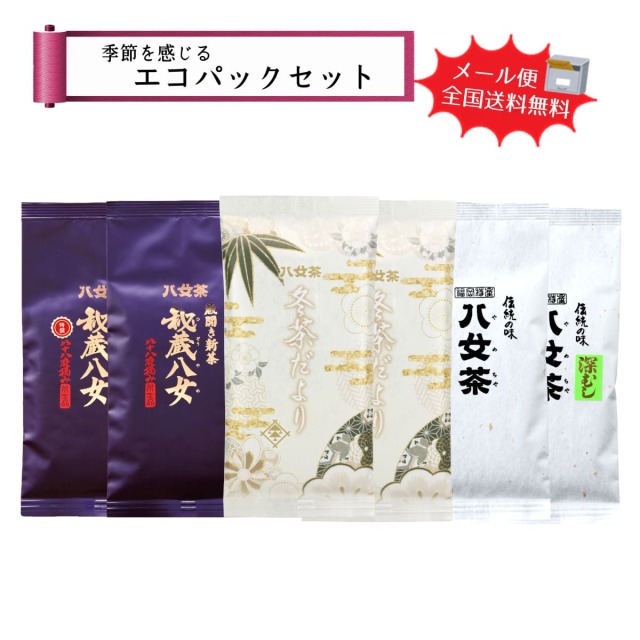 【T-236】季節を感じるエコパックセット