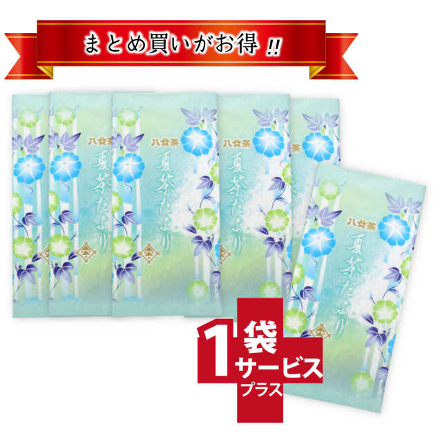 【T-260・夏】夏茶だより　5+1袋