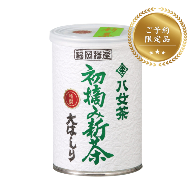 【18】初摘み新茶・特選大はしり