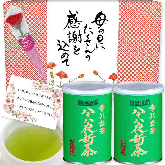 【G-990】限定品・八十八夜新茶　100g×2缶 母の日特別ギフトセット