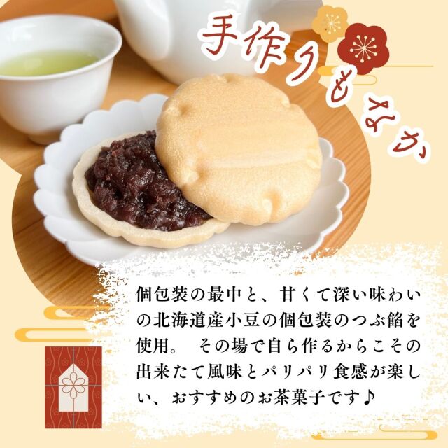 手作りもなかイメージ