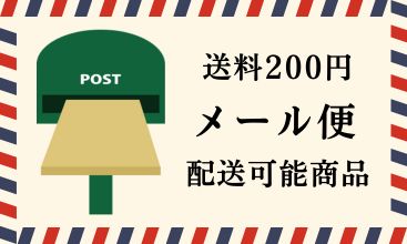 メール便トップバナー