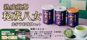 秘蔵八女先行予約