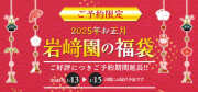 福袋バナー