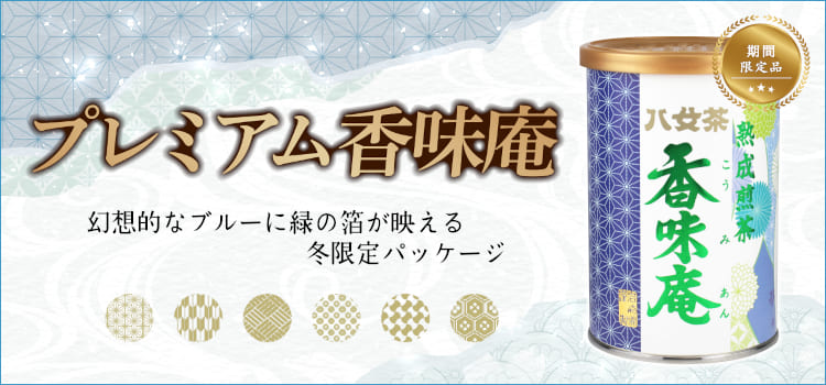 プレミアム香味庵バナー