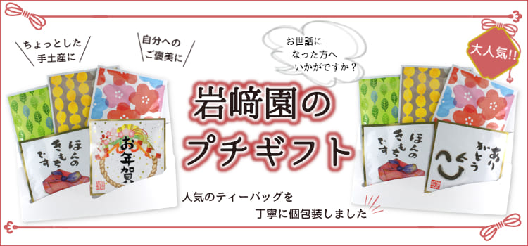 プチギフト（スライドバナー）