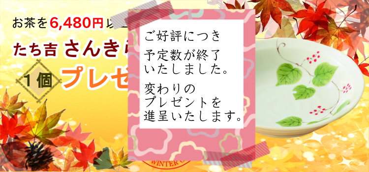 プレゼント終了