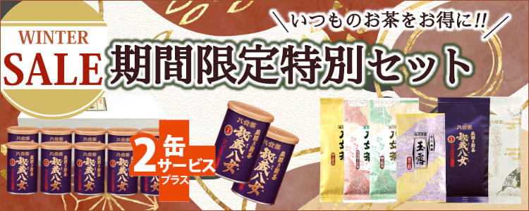 御歳暮特別セットTOPバナー