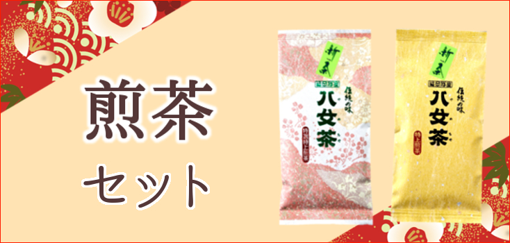 新茶P煎茶セット小