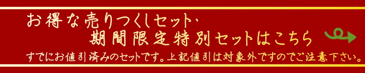 セット案内