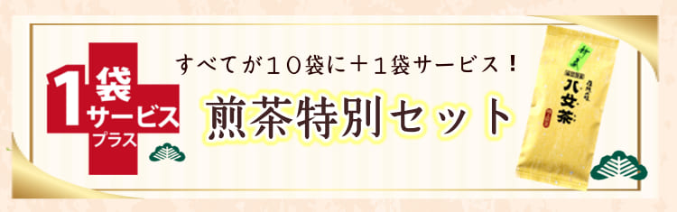 新茶P煎茶セットバナー