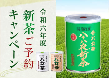 新茶予約サイドバナー2018