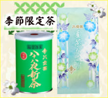 季節限定茶（サイド夏用）