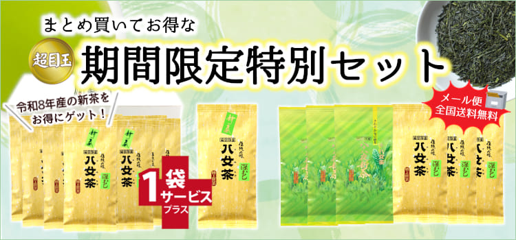 新茶P特別セットTOPバナー