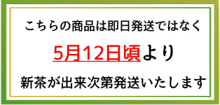 新茶P特別セット販売予定１