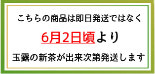 新茶P特別セット販売予定５