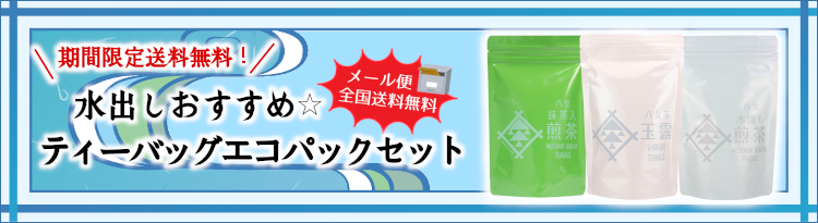 ティーバッグエコパックセッバナー