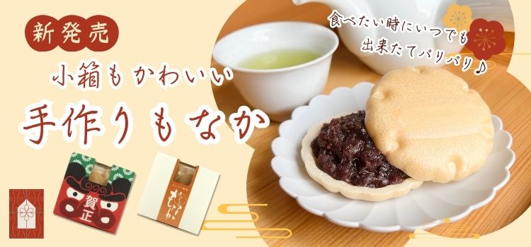 手作りもなかバナー