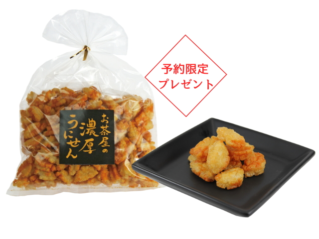 お茶屋の濃厚うにせん