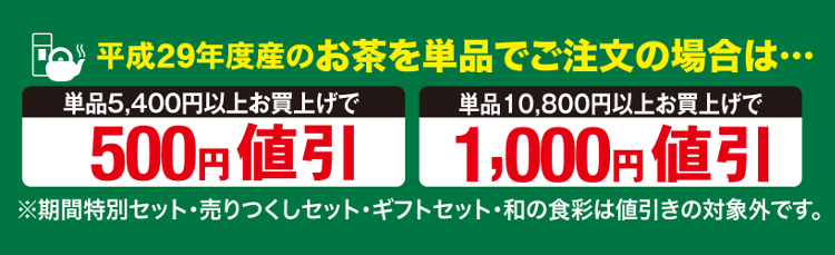 売りつくし値引き