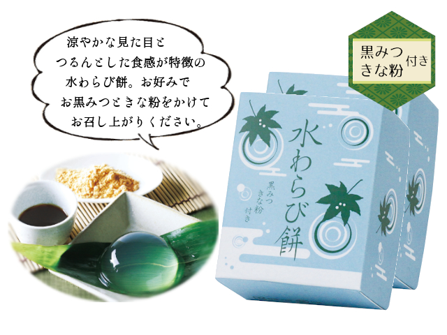 予約プレゼントわらび餅