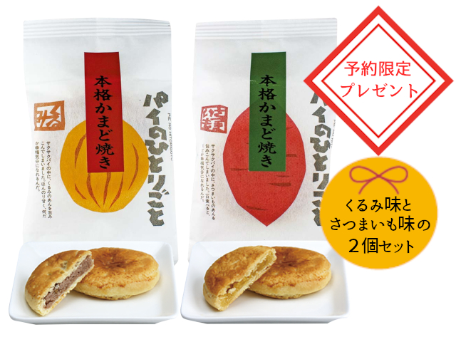 2020香味庵予約プレゼント